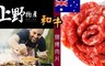 上野物產 7.0折! - 澳洲和牛燒烤肉片