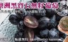 天天果園 7.6折! - 澳洲黑寶石無籽葡萄