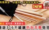 17LIFE 8.1折! - 不鏽鋼防刮舌圈吸管