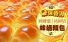 麥麥先生 9.8折! - 老麵蜂蛹麵包