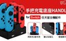 17LIFE 7.8折! - Switch 雙USB 手把充電底座