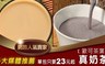 歐可茶葉 4.8折! - 紅玉拿鐵/黑芝麻紫米拿鐵瘋狂福箱