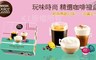 雀巢 4.9折! - 精選咖啡禮盒(5種口味組合)