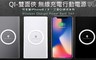 QI 7.0折! - QI-雙面俠 無線充電 行動電源