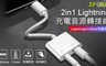 IP 6.7折! - 充電音源轉接線