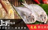 上野物產 4.0折! - 越南野生肉魚