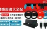 17LIFE 6.7折! - 任天堂 Switch 體感周邊大全配 10件組