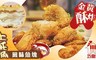 巧食家 8.4折! - 金黃酥炸土魠魚風味魚塊