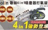 Kolin歌林 5.4折! - 4in1吸塵打氣機(限車用)
