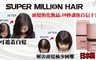 Super Million Hair 7.4折! - 日本神奇魔髮粉撲 12g