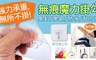 17LIFE 8.3折! - 免釘免鑽強力無痕貼掛勾