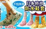 17LIFE 1.7折! - 日系時尚防水防滑雨鞋套