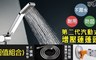 17LIFE 2.3折! - 汽動式增壓蓮蓬頭/不鏽鋼雙扣軟管等