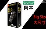 17LIFE 7.7折! - BIG BOY 大黑馬 10片裝