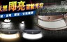 17LIFE 4.3折! - 太陽能省電光控感應燈