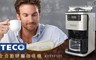 TECO東元 5.3折! - 全自動研磨咖啡機