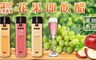 花果椿妝 6.4折! - 美妍系列花果即飲醋任選