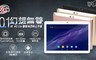 IS 愛思 8.3折! - 10.1吋 幻想無雙 平板電腦