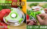 17LIFE 4.0折! - 多功能三合一旋轉刨絲削皮器