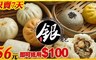 銀角包包子館 5.6折! - 消費金額折抵100元