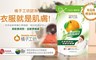 橘子工坊 5.7折! - 天然濃縮洗衣精補充包
