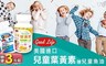 得意人生 4.8折! - 美國進口兒童適利明嚼錠＋兒童魚油