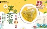 台灣茶人 9.7折! - 洋甘菊花薑茶/華崗梨山茶包