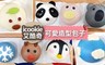 艾酷奇 9.4折! - 可愛造型包子(6入/組)六款任選3