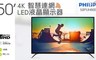 飛利浦PHILIPS 8.6折! - 50吋4K智慧連網顯示器+視訊卡