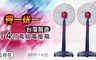五月花 4.3折! - 台灣製造14吋高級 電風扇