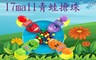 17LIFE 7.7折! - 17MALL 青蛙搶珠