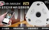 IS 愛思 6.8折! - 紅外線WIFI監控攝影機
