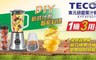 TECO東元 5.8折! - 多功能研磨隨行杯果汁機