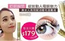 Realwoman 1.8折! - 真女人高效賦活睫毛滋養液