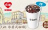 萊爾富 7.4折! - Hi Cafe 冰美式咖啡(大杯)