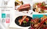 寒舍艾麗酒店《LA FARFALLA 義式餐廳》 7.6折! - 平假日午晚餐1300元消費金額抵用