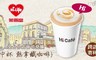 萊爾富 7.4折! - 熱拿鐵咖啡(中杯)