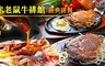 米老鼠牛排館 7.9折! - 經典排餐