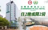 台南 台糖長榮酒店 3.7折! - 豪華雙人房平日住宿兩晚