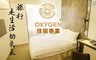 氧氣旅店《台北車站館》 4.1折! - 住宿專案