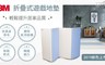 3M 9.4折! - 折疊式遊戲地墊-天空藍