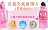 17LIFE 2.6折! - 兒童男女孩充氣帽書包雨衣