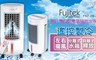 Fujitek富士電通 3.8折! - ８公升微電腦遙控水冷扇(FKF-08)