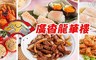 廣香龍華樓餐廳 8.7折! - 平假日午晚餐單人吃到飽