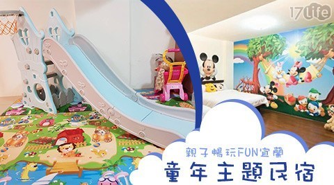 童年主題民宿 3.5折! - 雙人房住宿乙晚