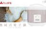 元山 7.7折! - 玫瑰金機械式電子鍋