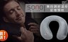 17LIFE 4.0折! - SONO TRAVEL 無段調節溫控記憶頸枕