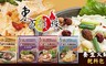 東方韻味 6.3折! - 養生火鍋乾料包4口味任選