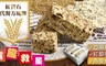 麥麥先生 9.6折! - 飽足感紅寶石代餐方塊餅