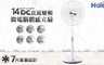 Haier海爾 5.3折! - 14吋DC直流微電腦遙控電風扇